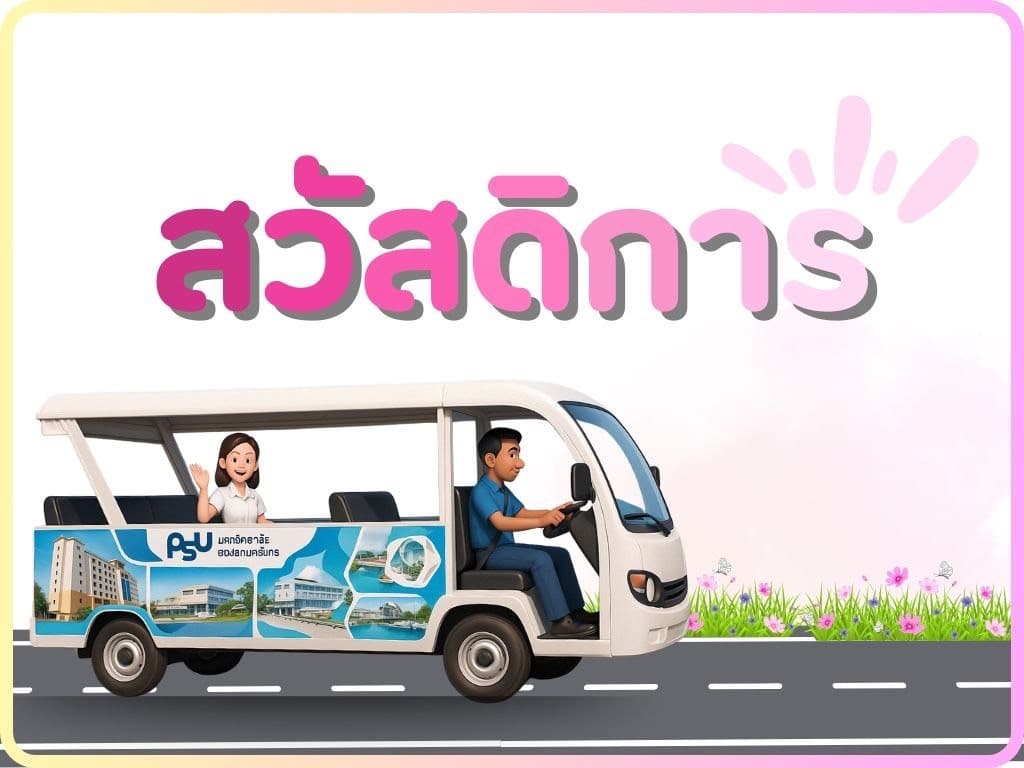 สวัสดิการนักศึกษา